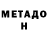 Метадон мёд Kolek A